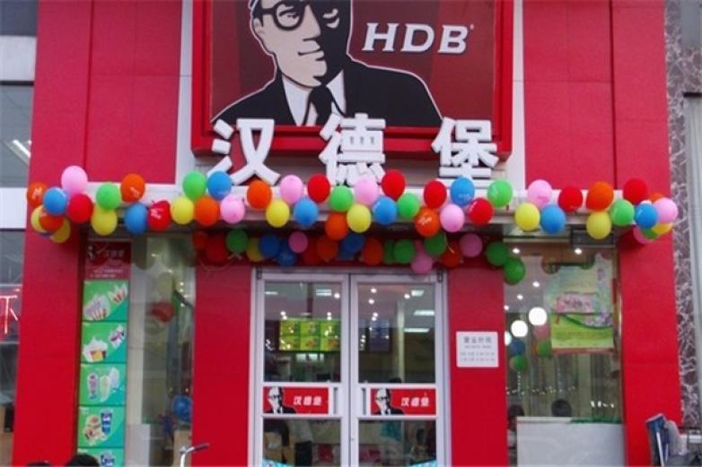 汉德堡汉堡